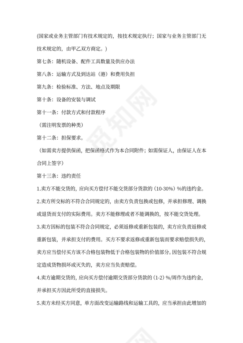 零星物资采购合同范本