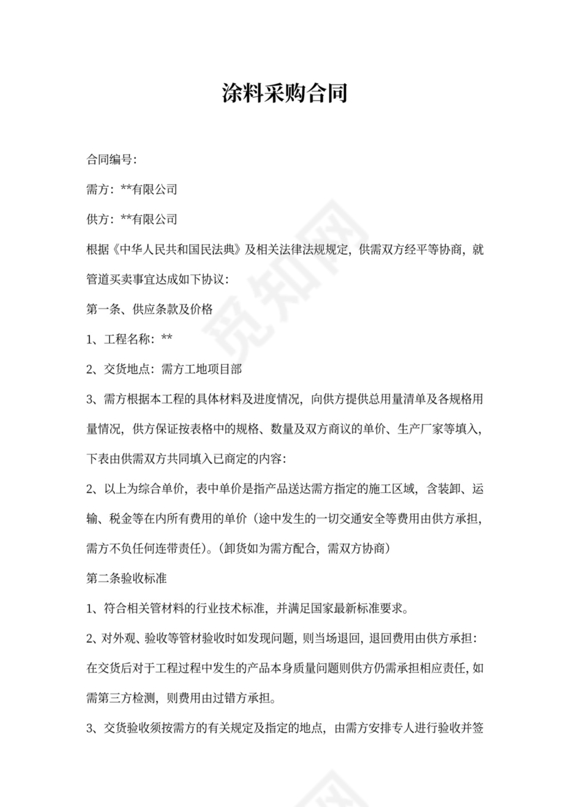 涂料采购合同