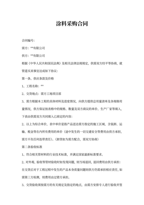 涂料采购合同