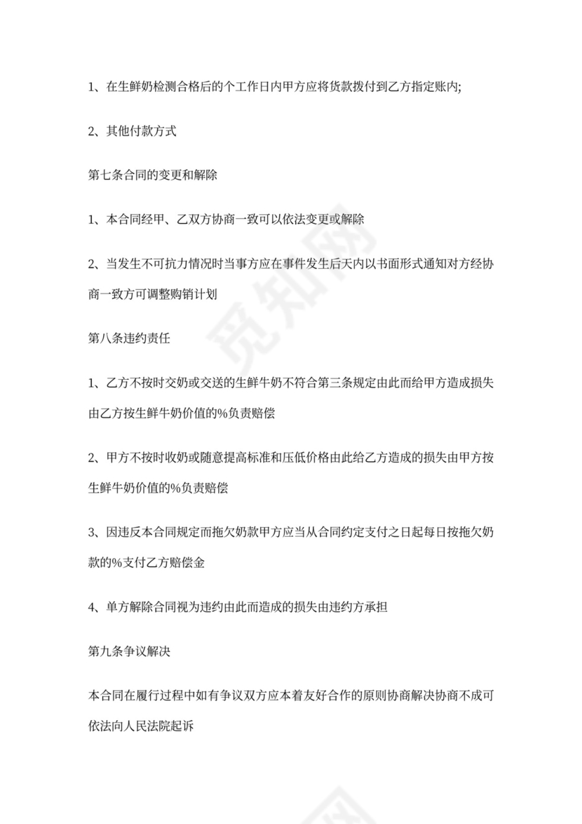 牛奶采购合同书协议