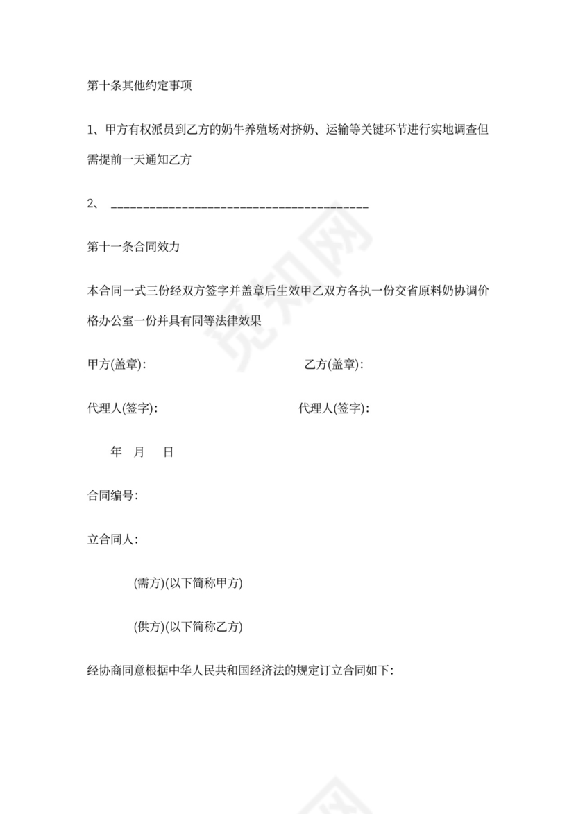 牛奶采购合同书协议