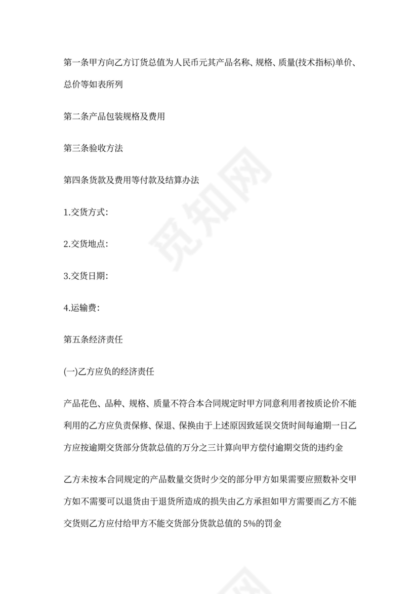 牛奶采购合同书协议