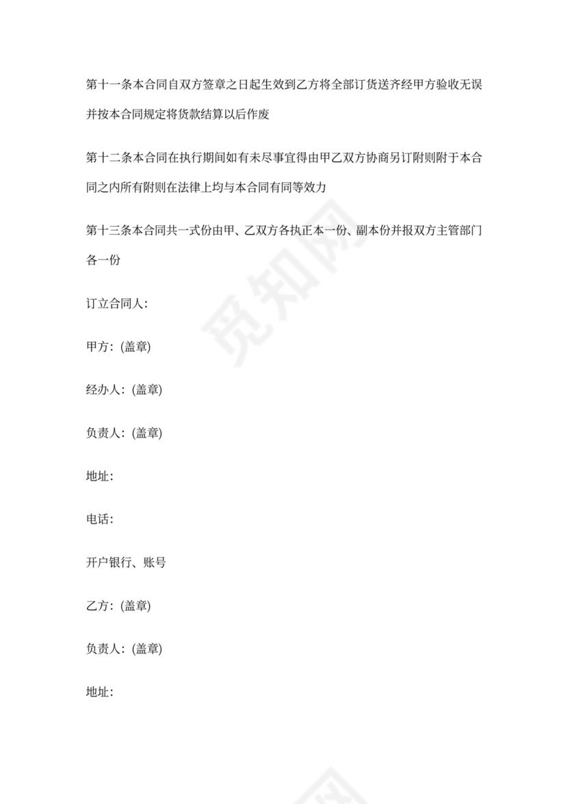 牛奶采购合同书协议