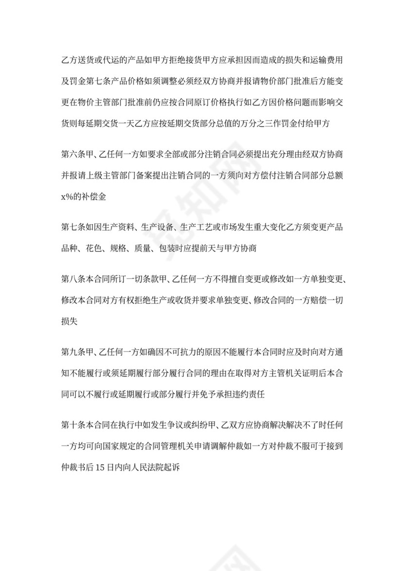 牛奶采购合同书协议