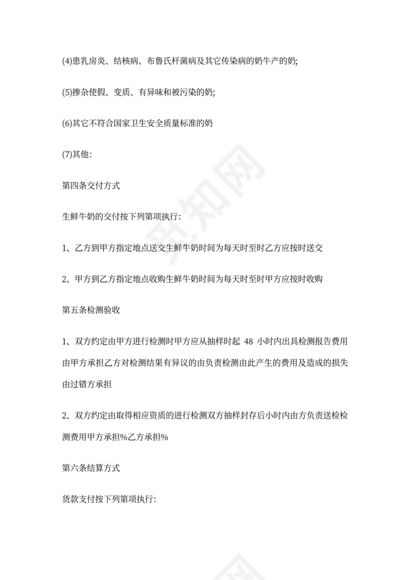 牛奶采购合同书协议