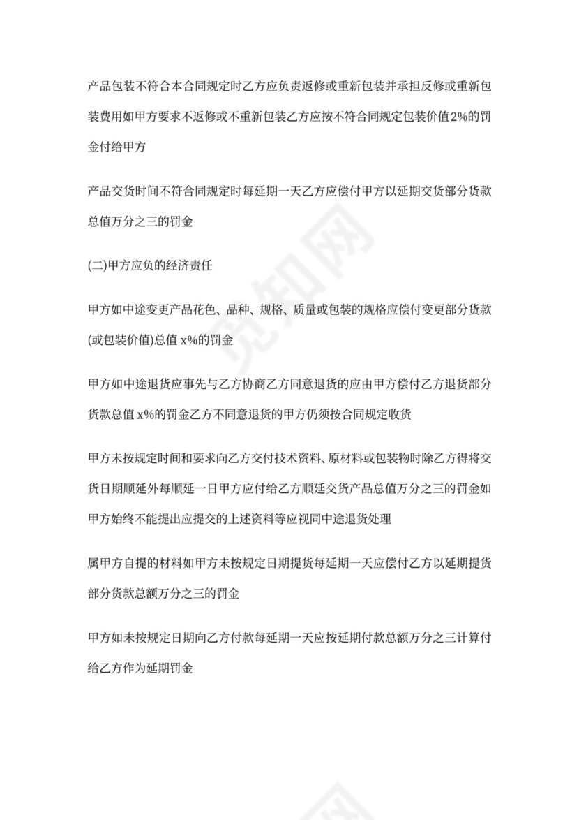 牛奶采购合同书协议