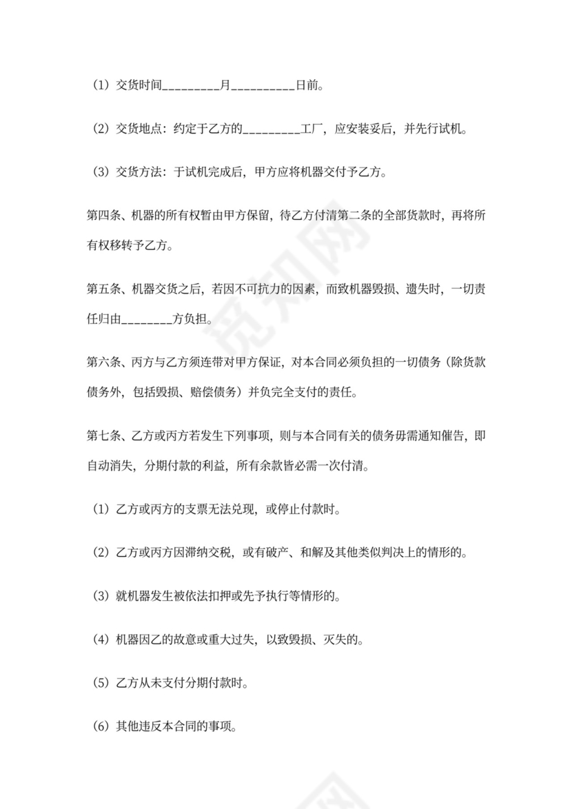 机器采购合同范本