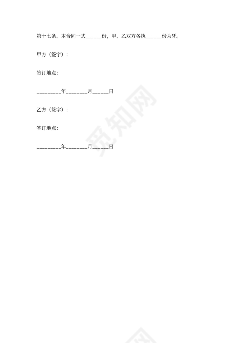 机器采购合同范本