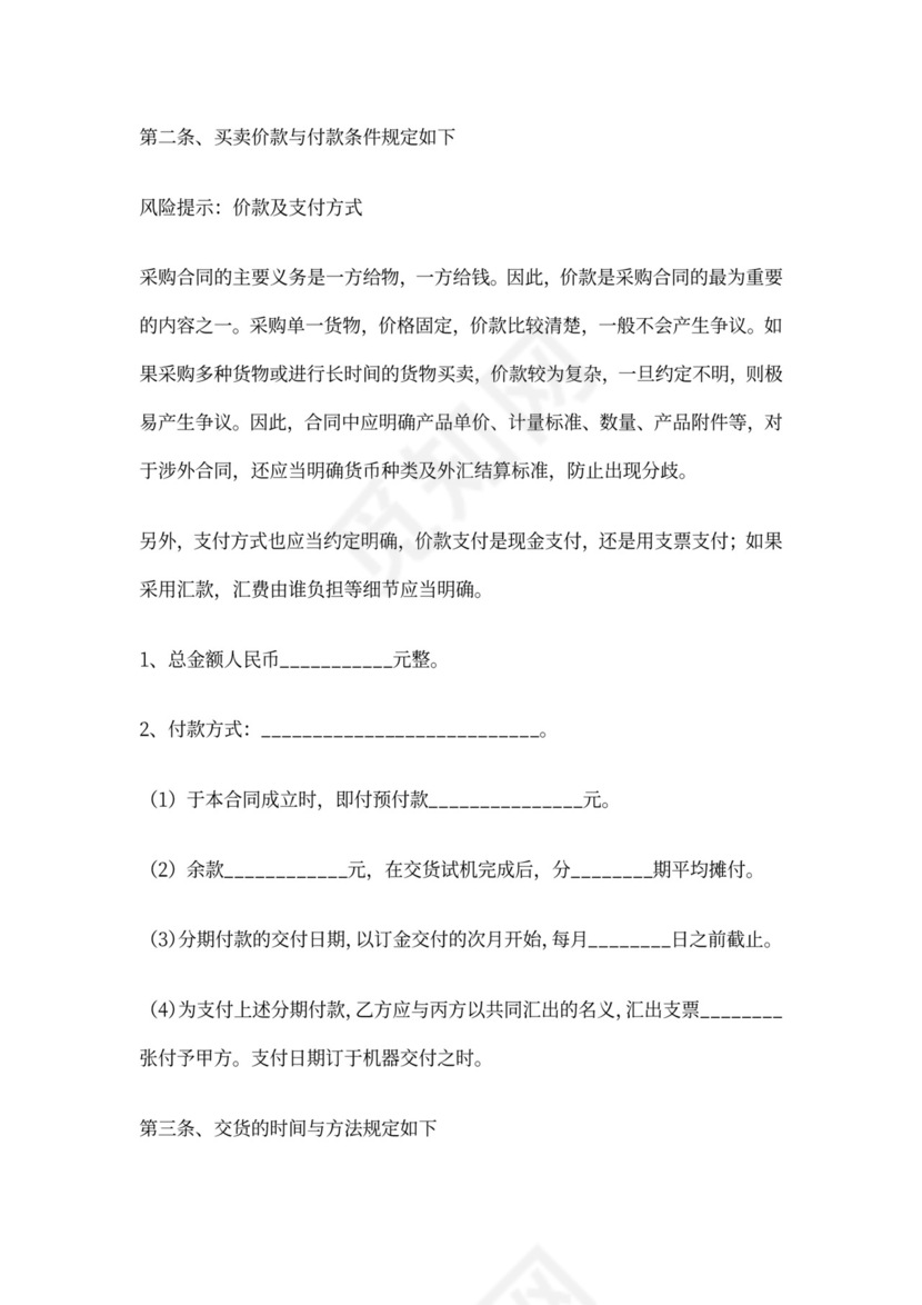 机器采购合同范本