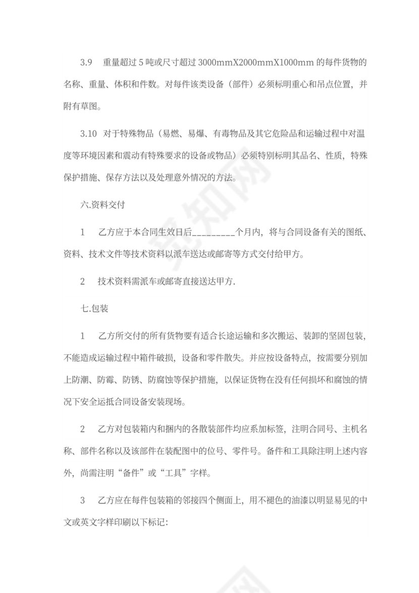 机器设备采购合同书