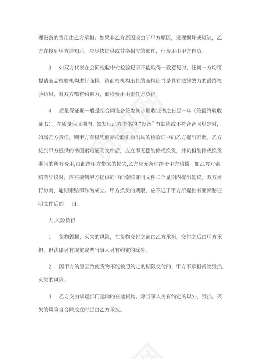 机器设备采购合同书