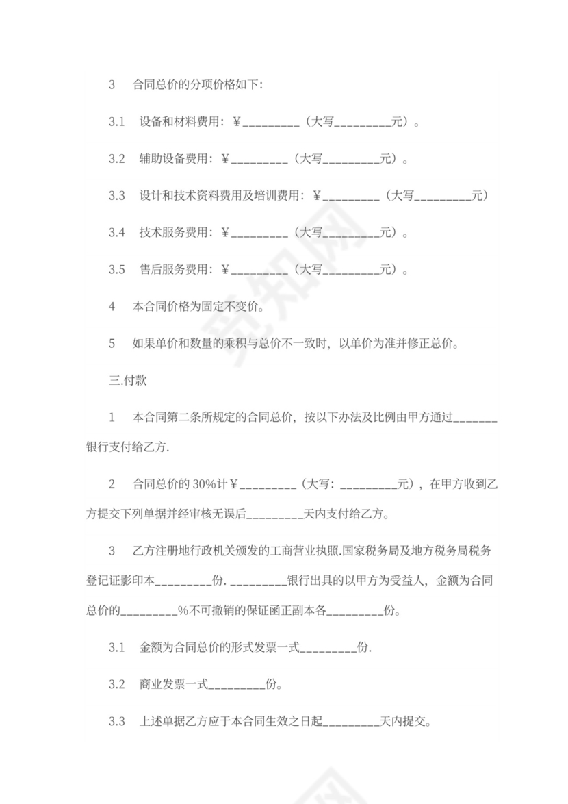 机器设备采购合同书