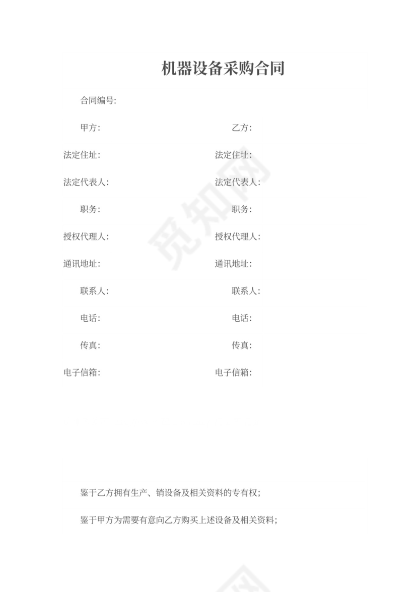 机器设备采购合同书
