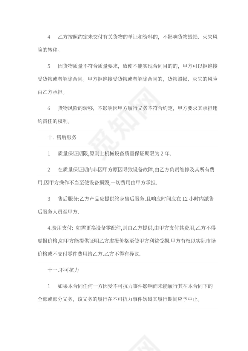 机器设备采购合同书