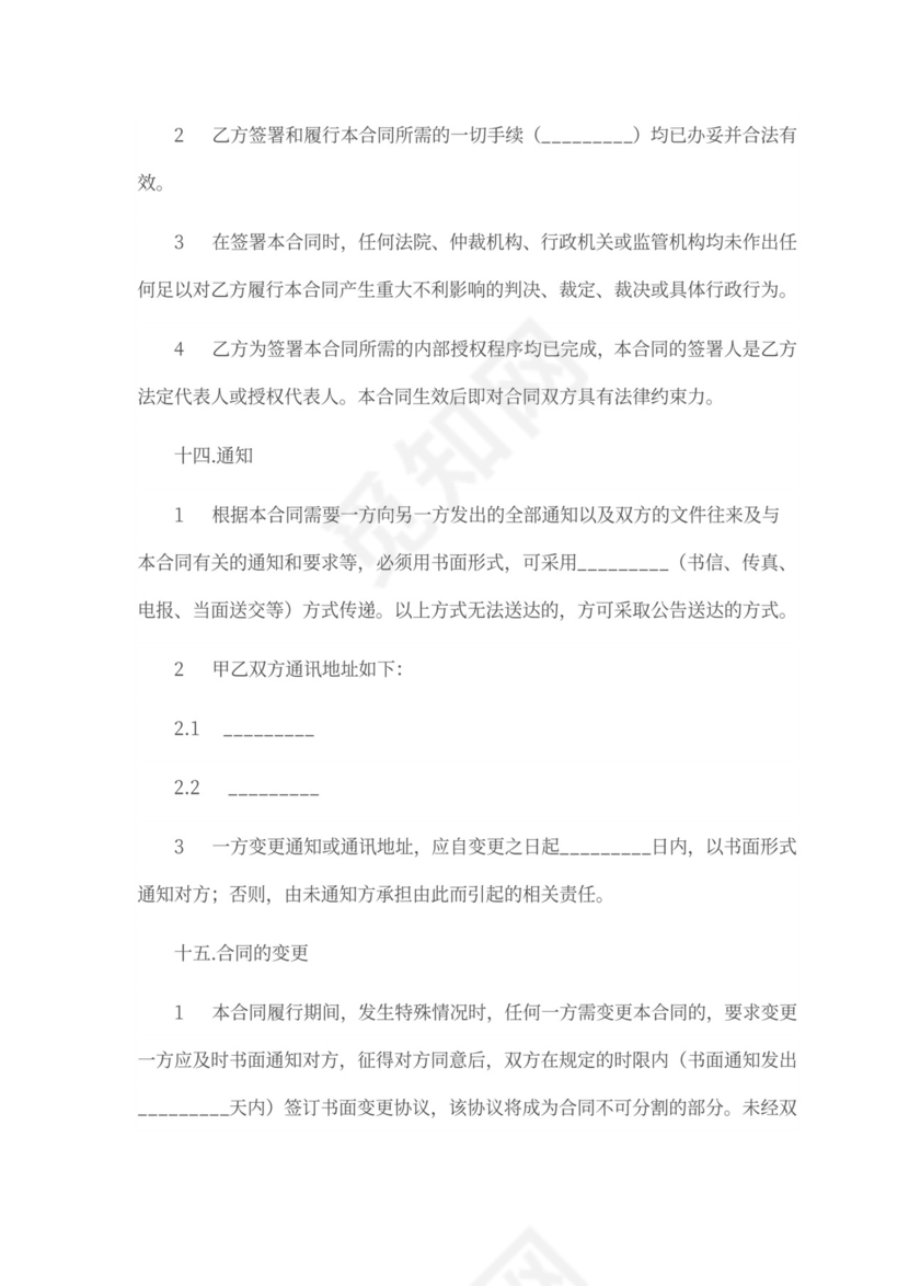 机器设备采购合同书