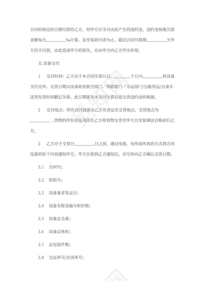 机器设备采购合同书