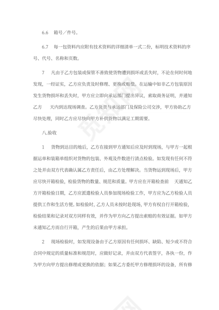 机器设备采购合同书