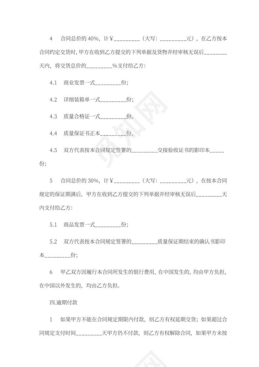 机器设备采购合同书