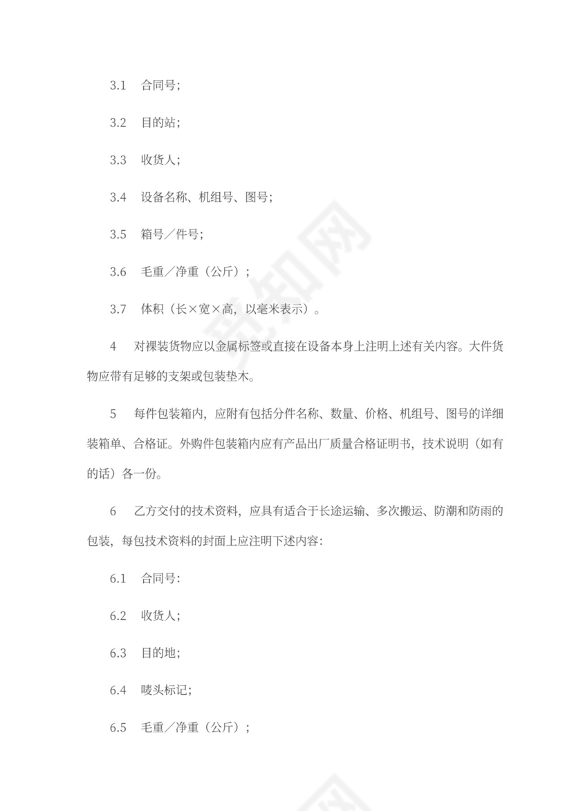 机器设备采购合同书