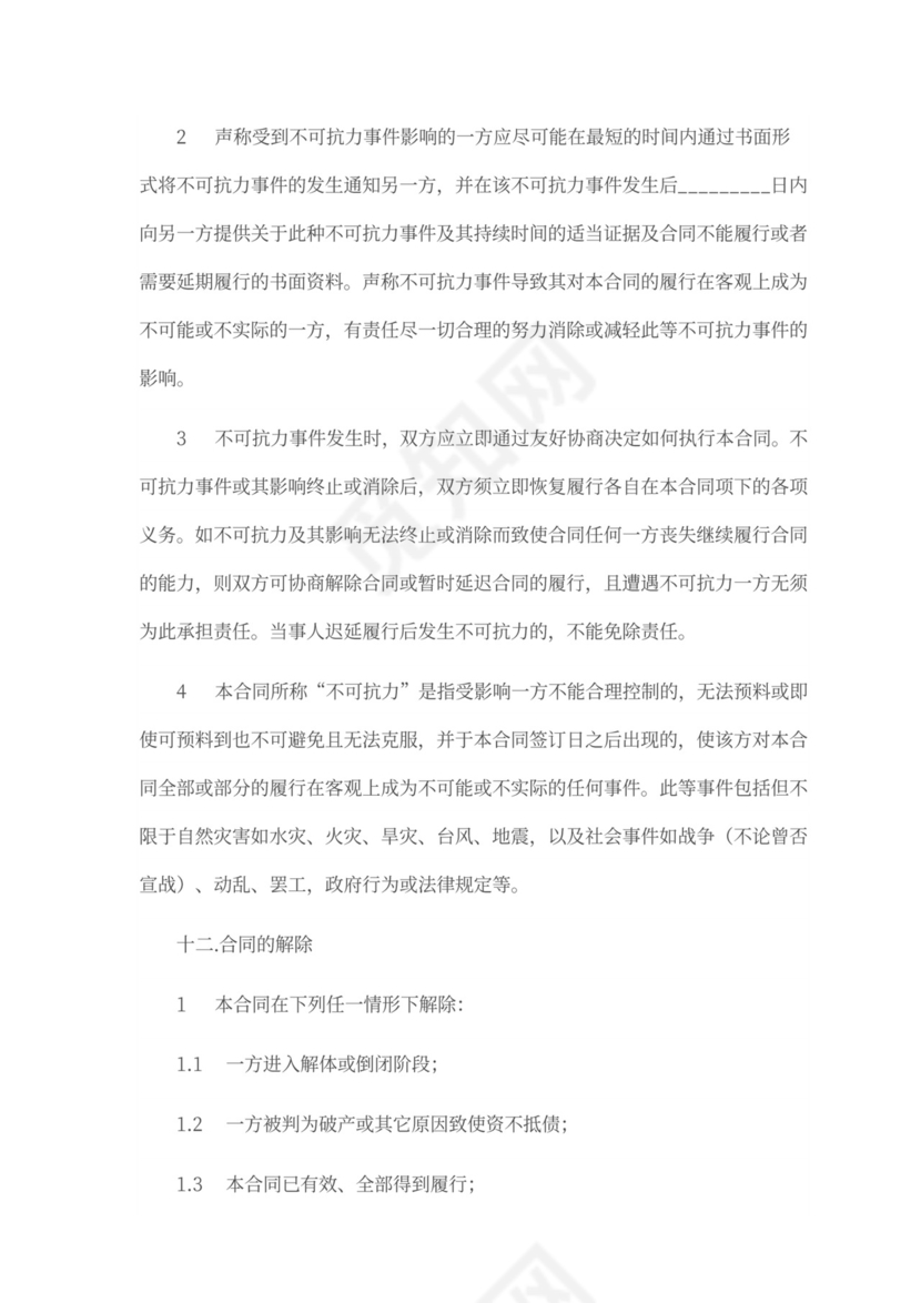 机器设备采购合同书