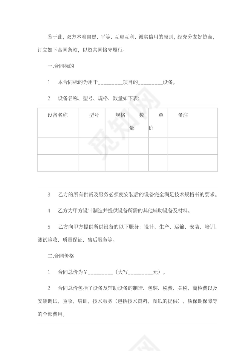 机器设备采购合同书