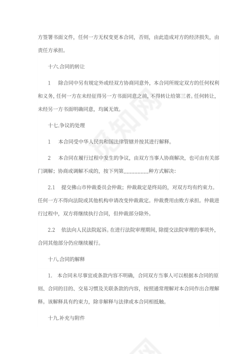 机器设备采购合同书