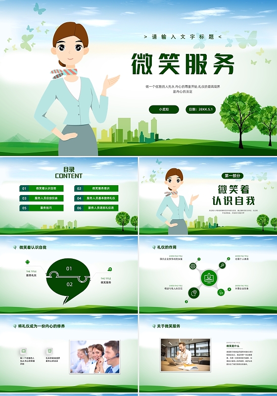 绿色清新卡通礼仪企业培训PPT课件微笑服务