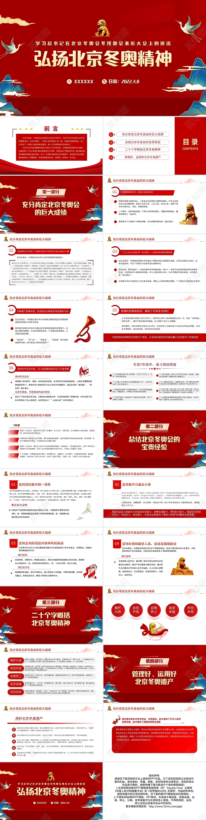 红色简约北京东奥精神PPT模板宣传PPT动态PPT北京冬奥精神