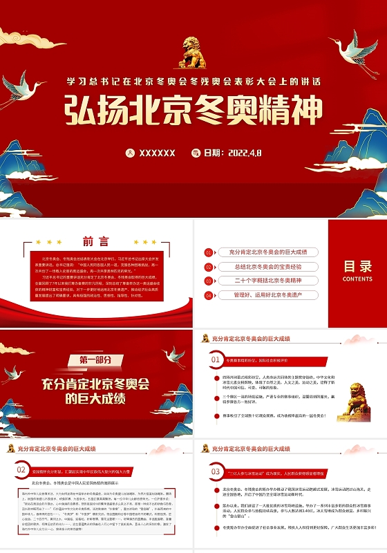 红色简约北京东奥精神PPT模板宣传PPT动态PPT北京冬奥精神