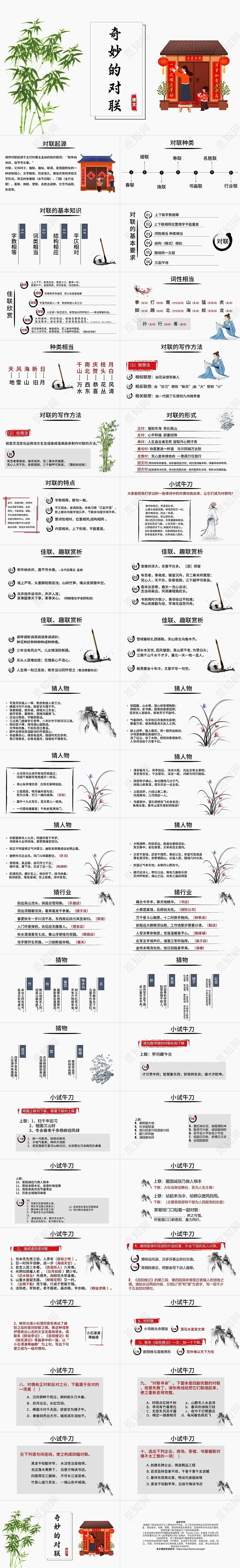 黑色水墨奇妙的对联说课课件品牌日模板