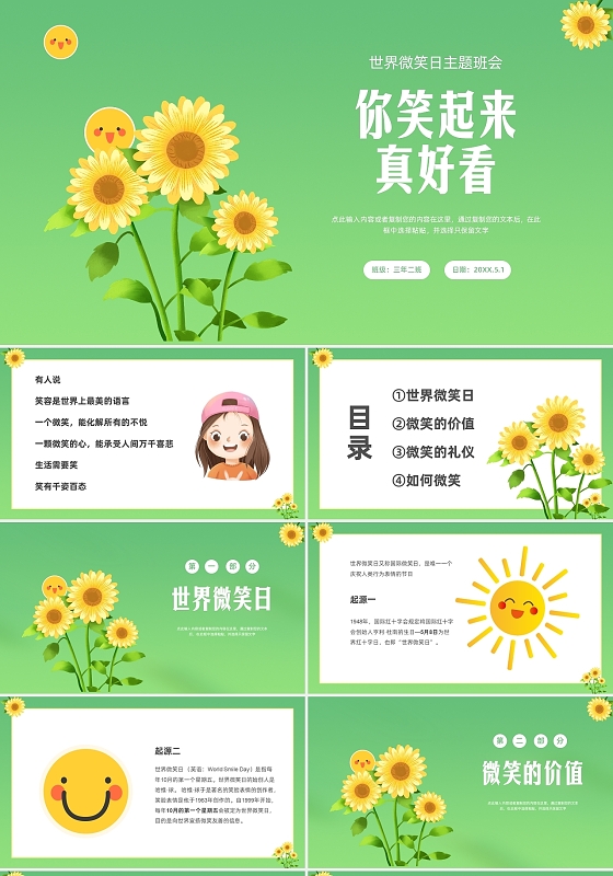黄色简约世界微笑日主题班会幼儿园PPT课件