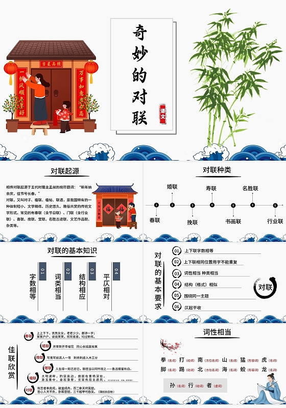 黑色水墨奇妙的对联说课课件PPT模板