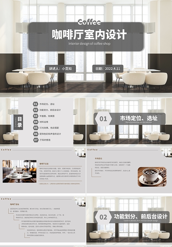 棕灰色简约商务风咖啡厅室内设计企业培训PPT课件
