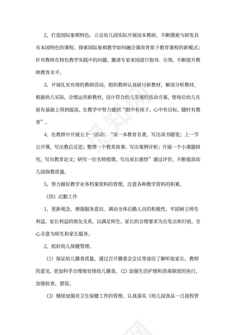 幼儿园全年工作计划