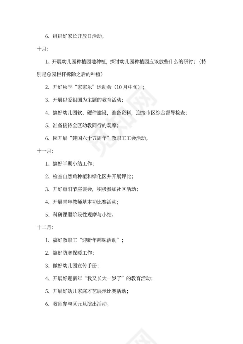 幼儿园全年工作计划