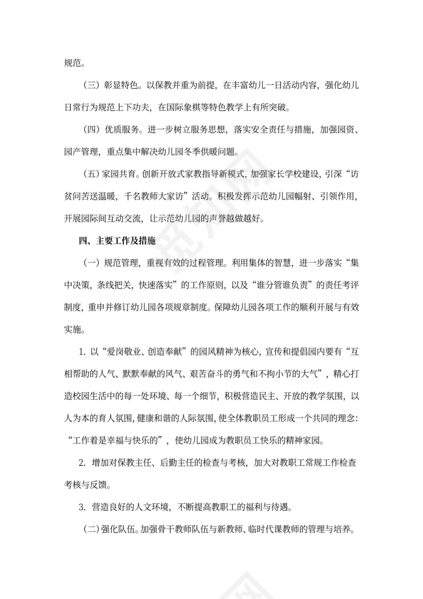幼儿园全年工作计划