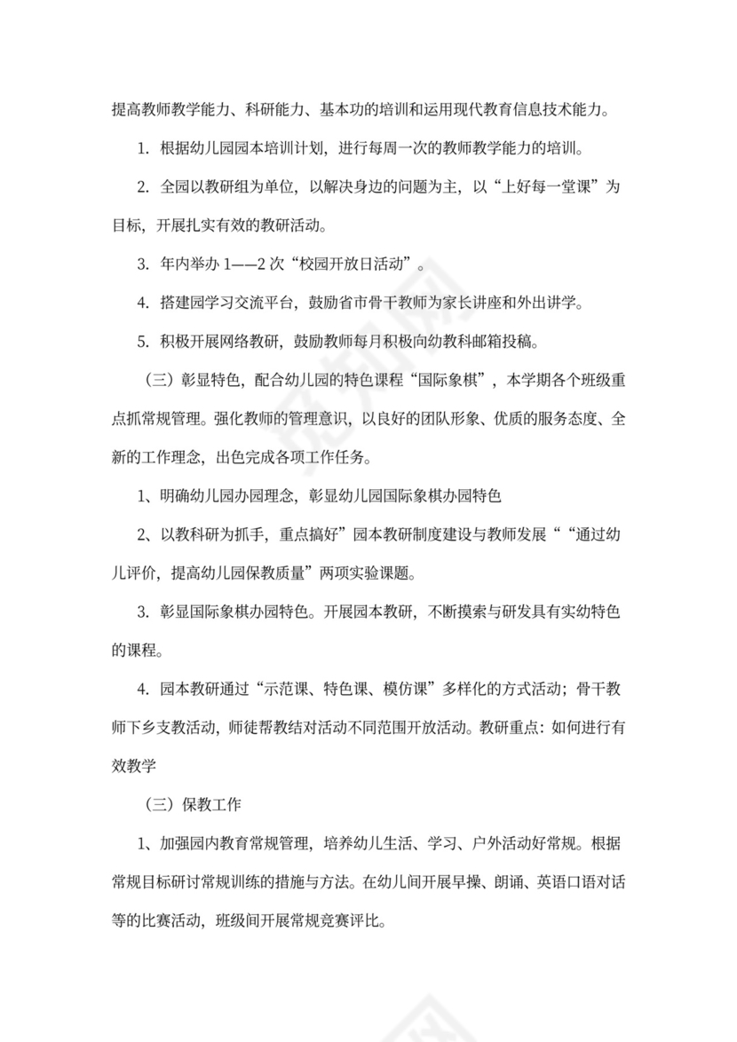 幼儿园全年工作计划
