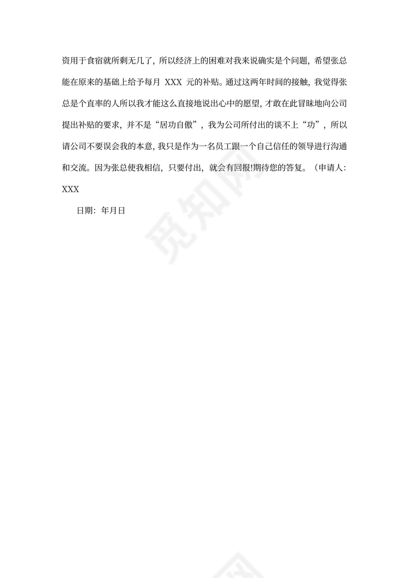 岗位补贴申请书