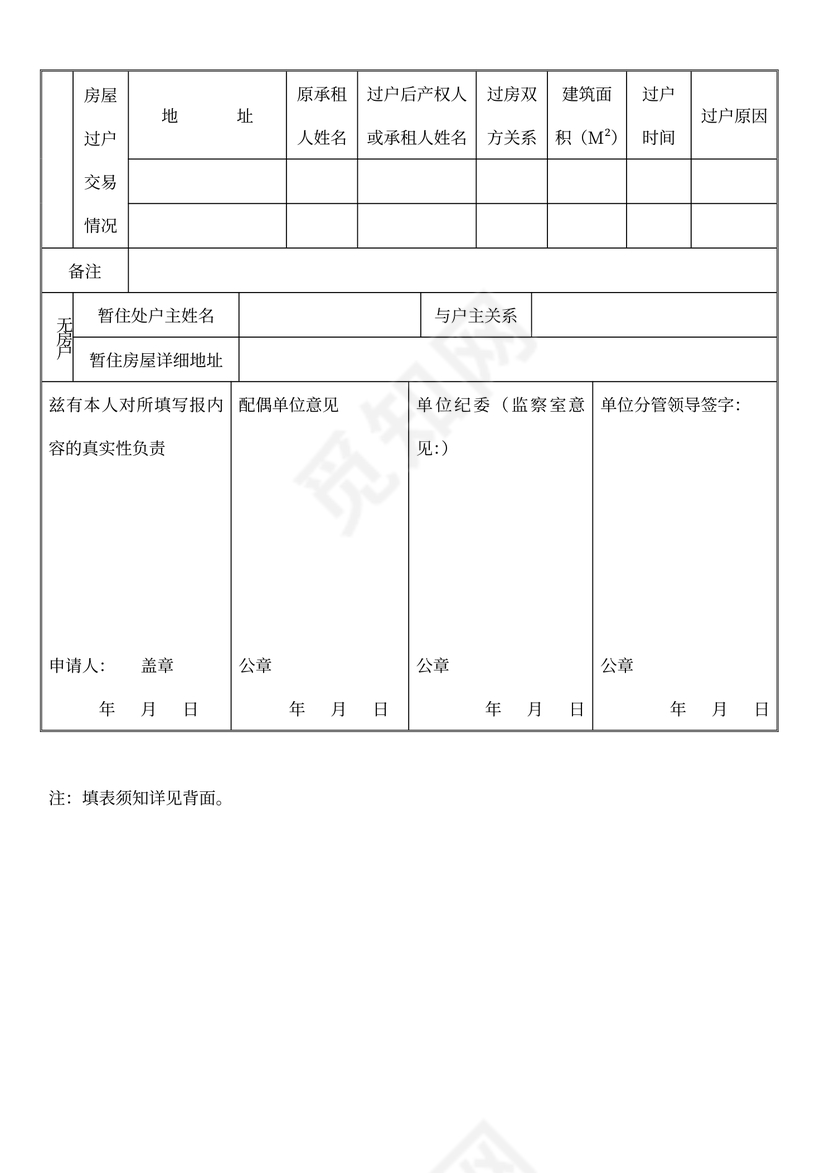住房补贴申请表