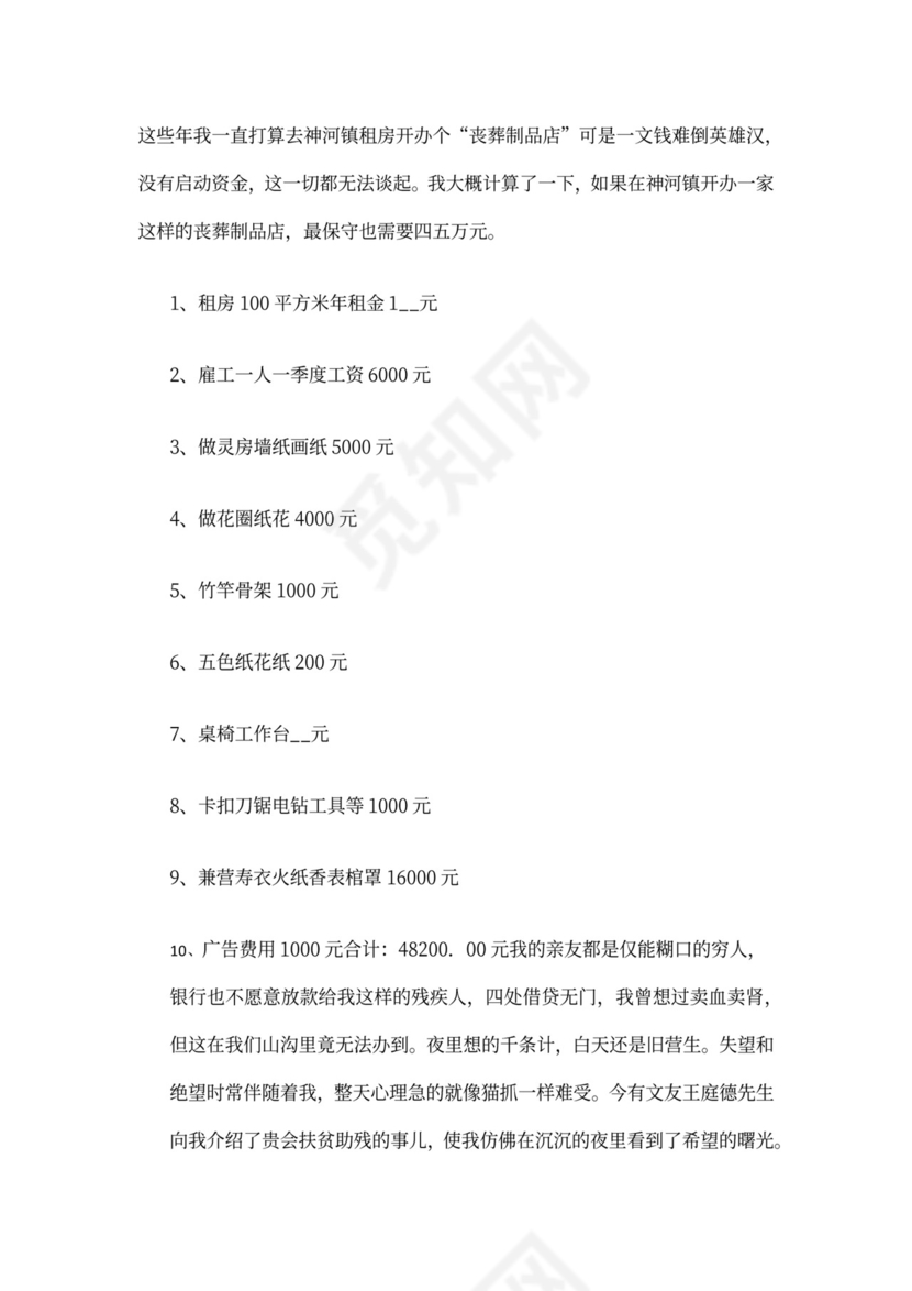 残疾人补贴申请书范文