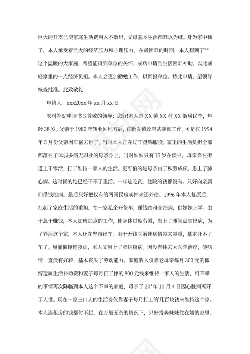 农村补贴申请书