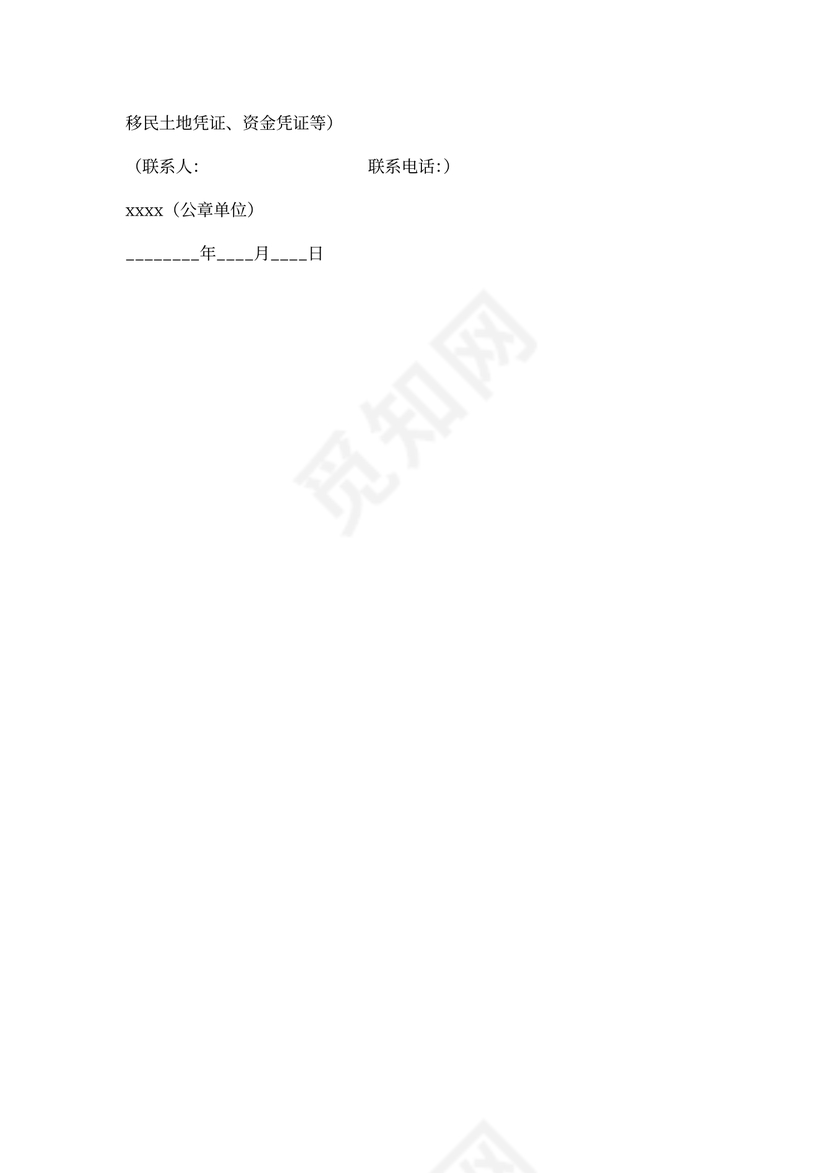 农业项目备案申请书