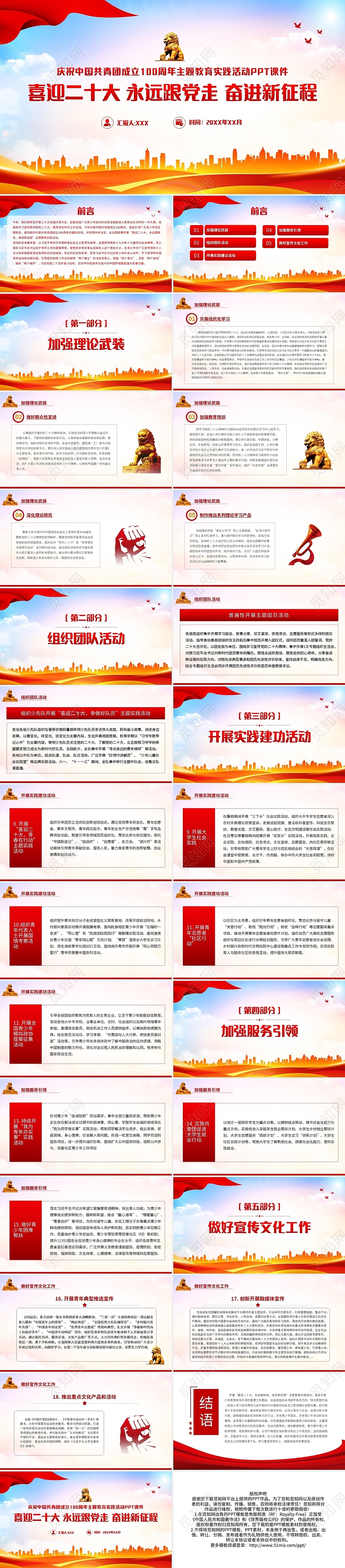 红色简约共青团建团100周年喜迎二十PPT模板宣传PPT动态共青团建团100周年喜迎二十大党政党建党课