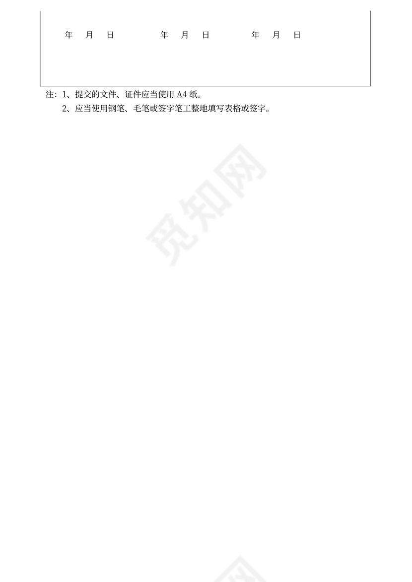 企业法人变更登记申请书