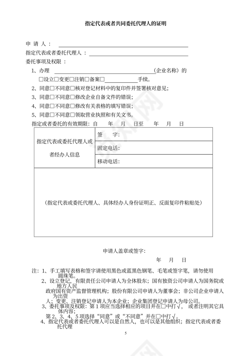 非公司企业法人变更登记申请书