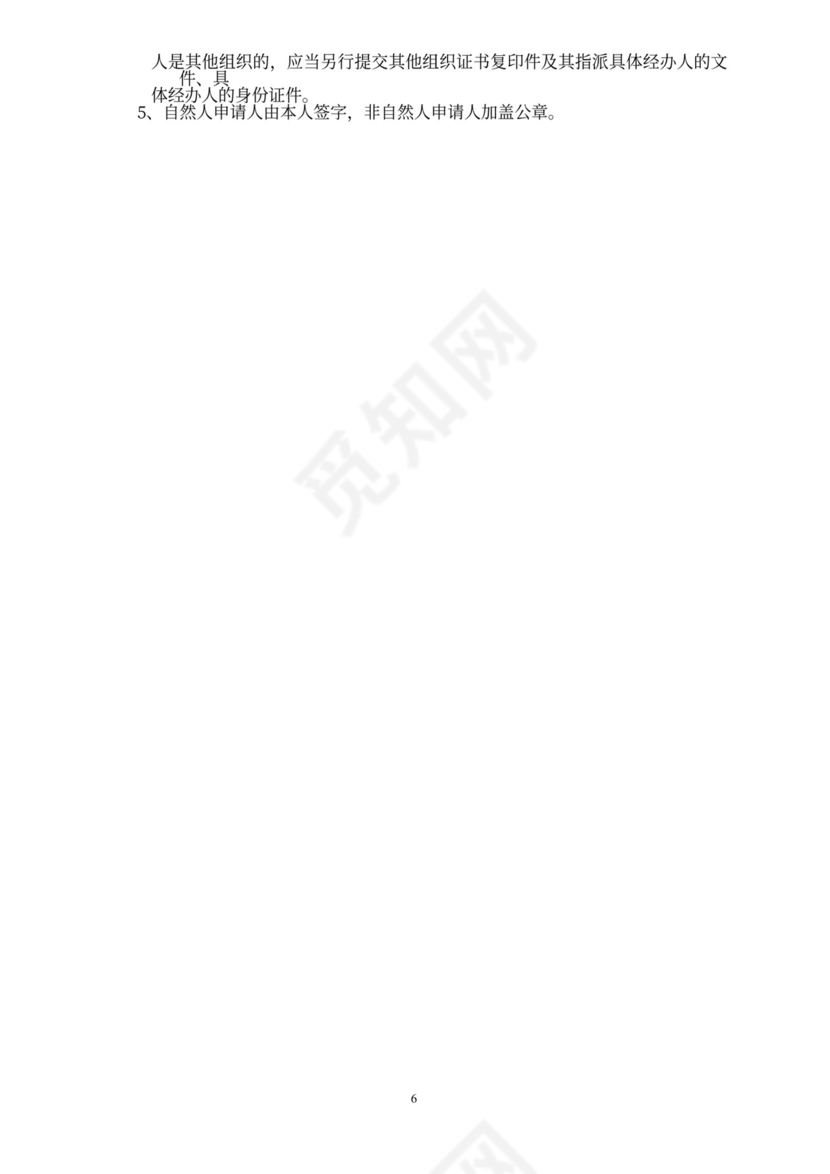 非公司企业法人变更登记申请书