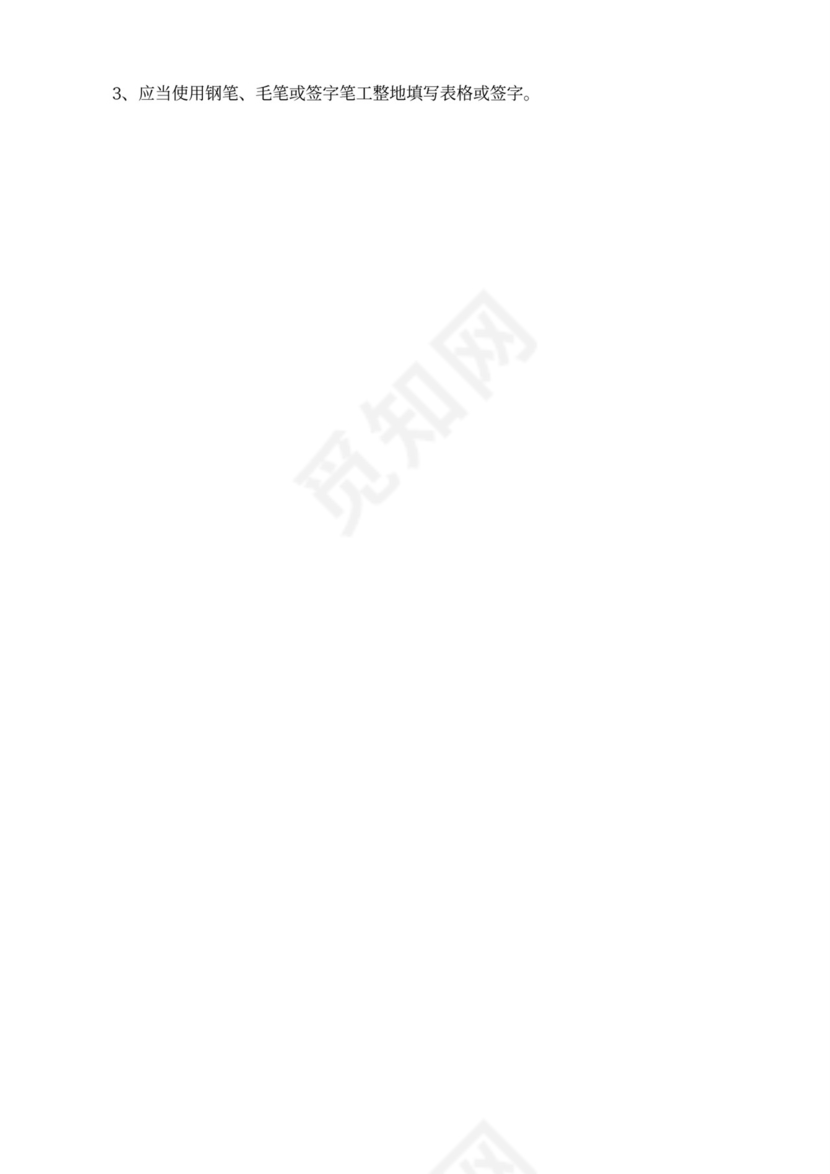 公司变更申请书