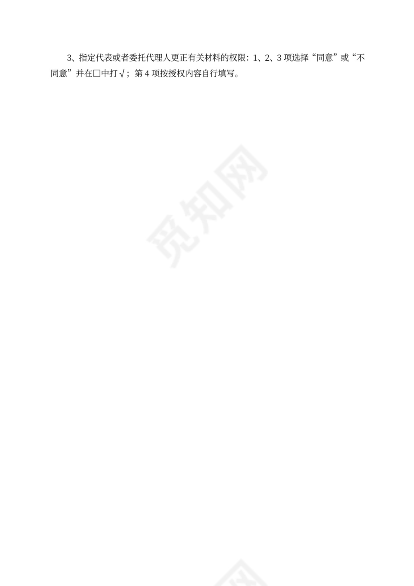 公司变更申请书