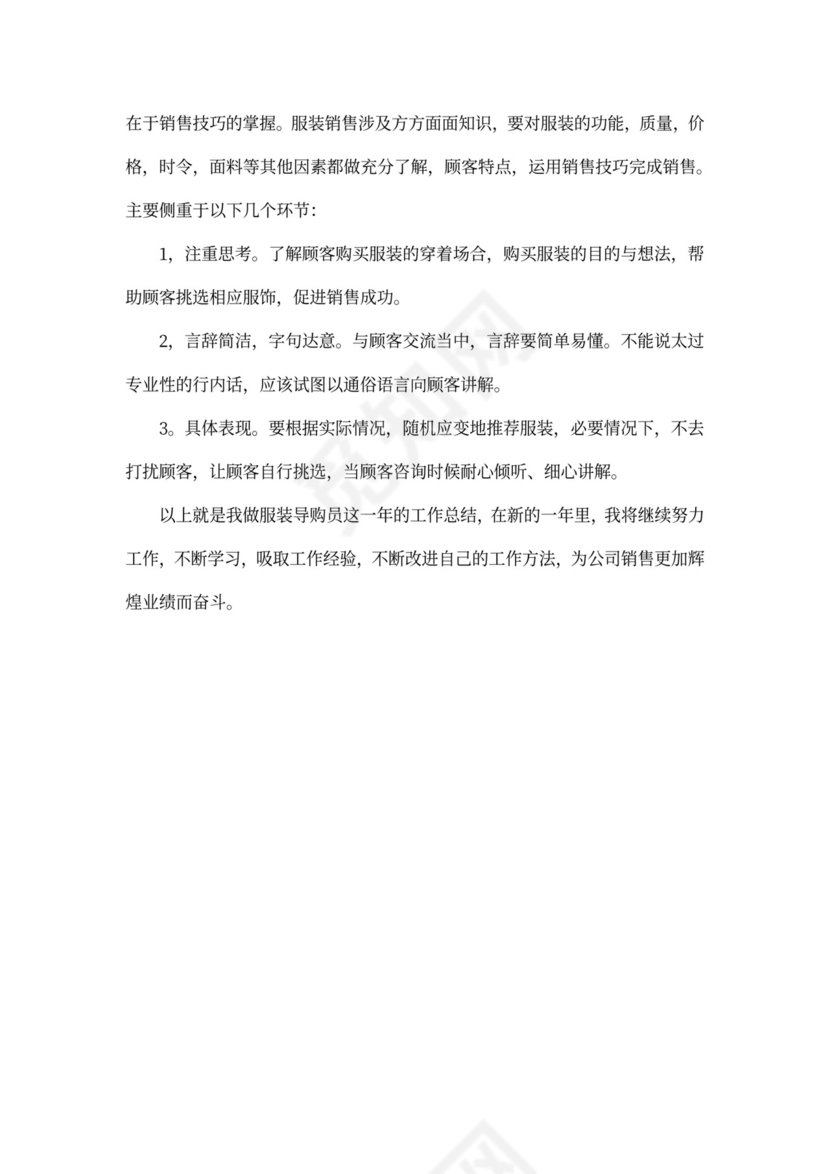 销售转正申请工作总结