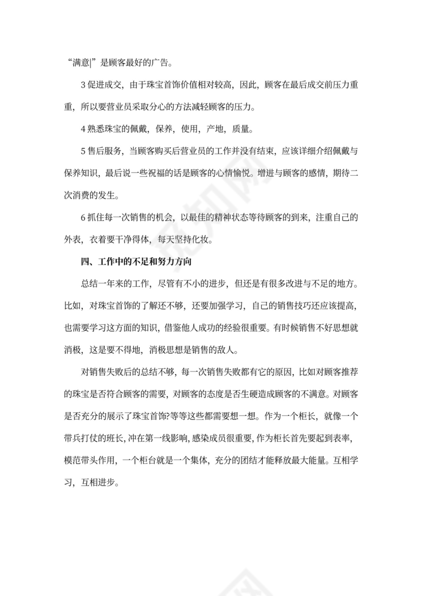 销售转正申请工作总结